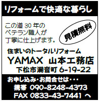 YAMAX　山本工務店